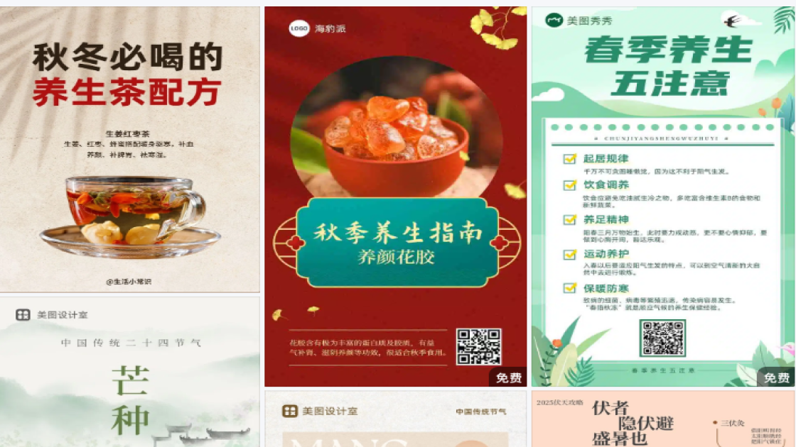 养生馆爆款图