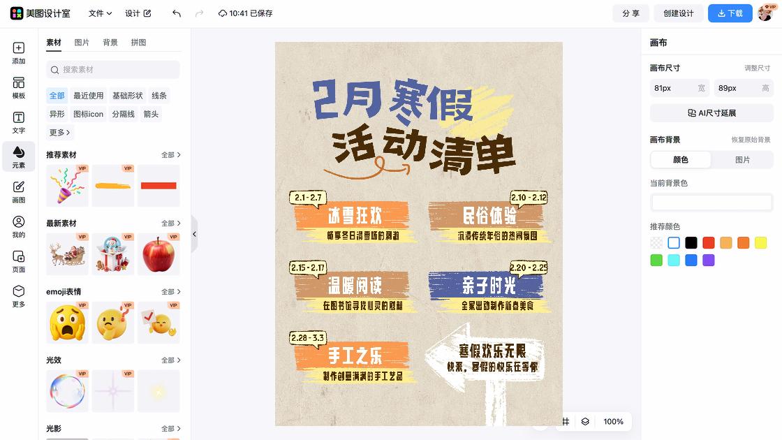 滑雪场商品宣传图