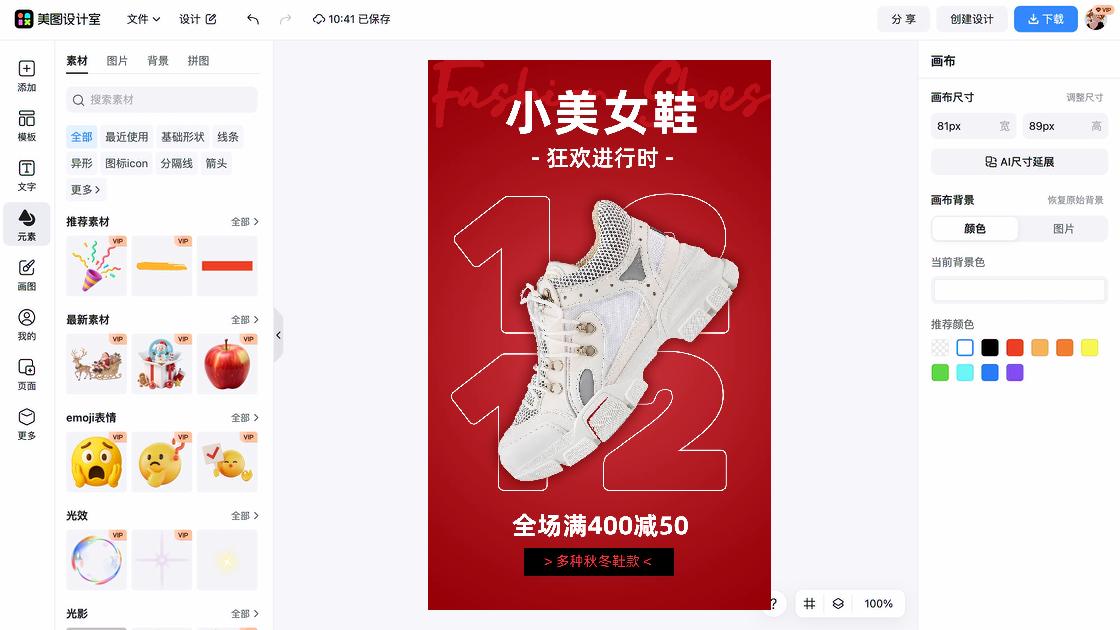 运动鞋限时特惠