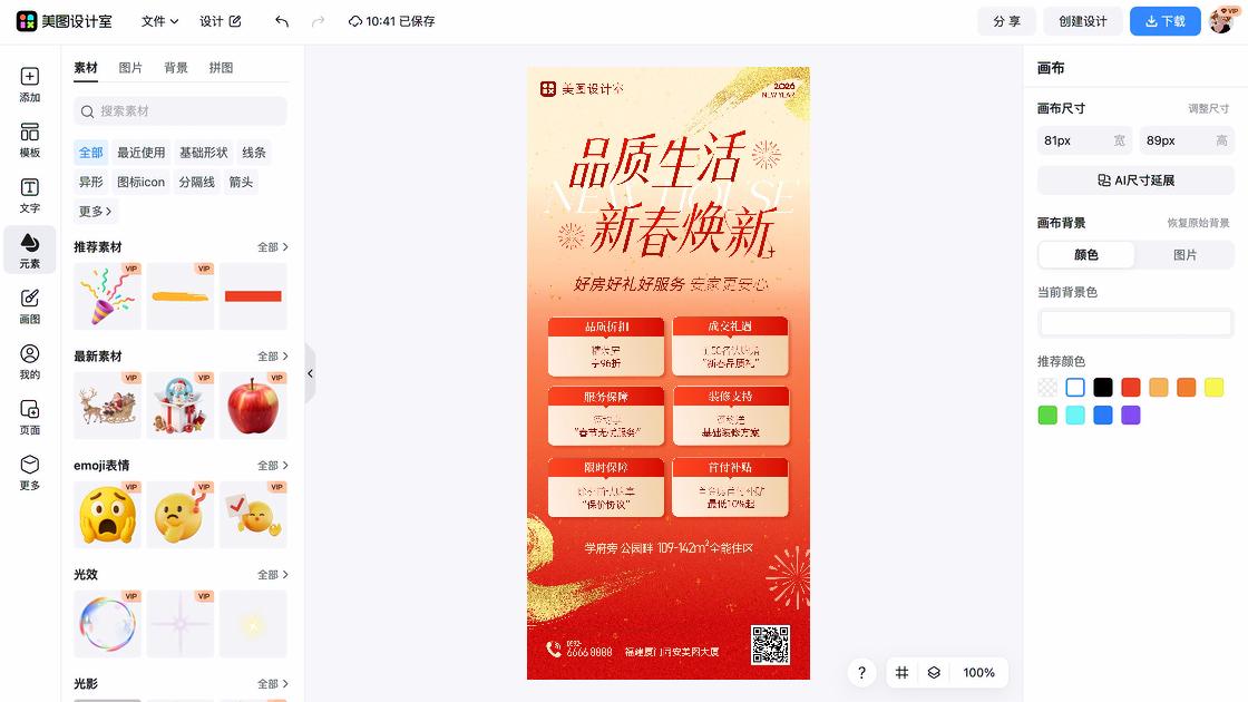 时尚服装折扣海报
