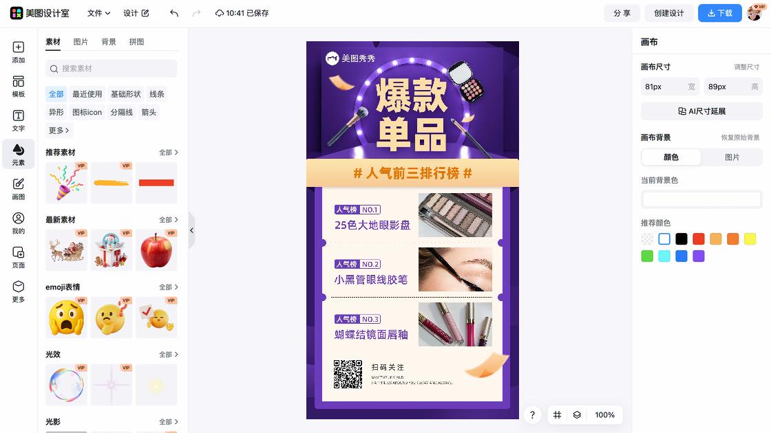 控油爆款推荐图