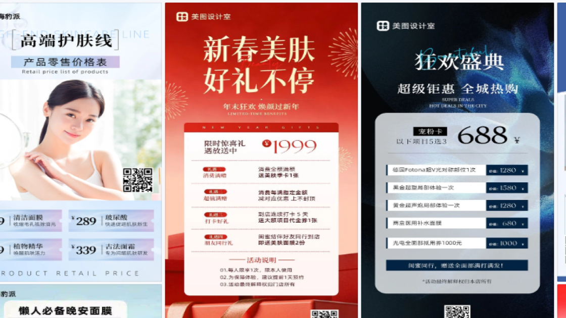 面膜价格海报宣传模板