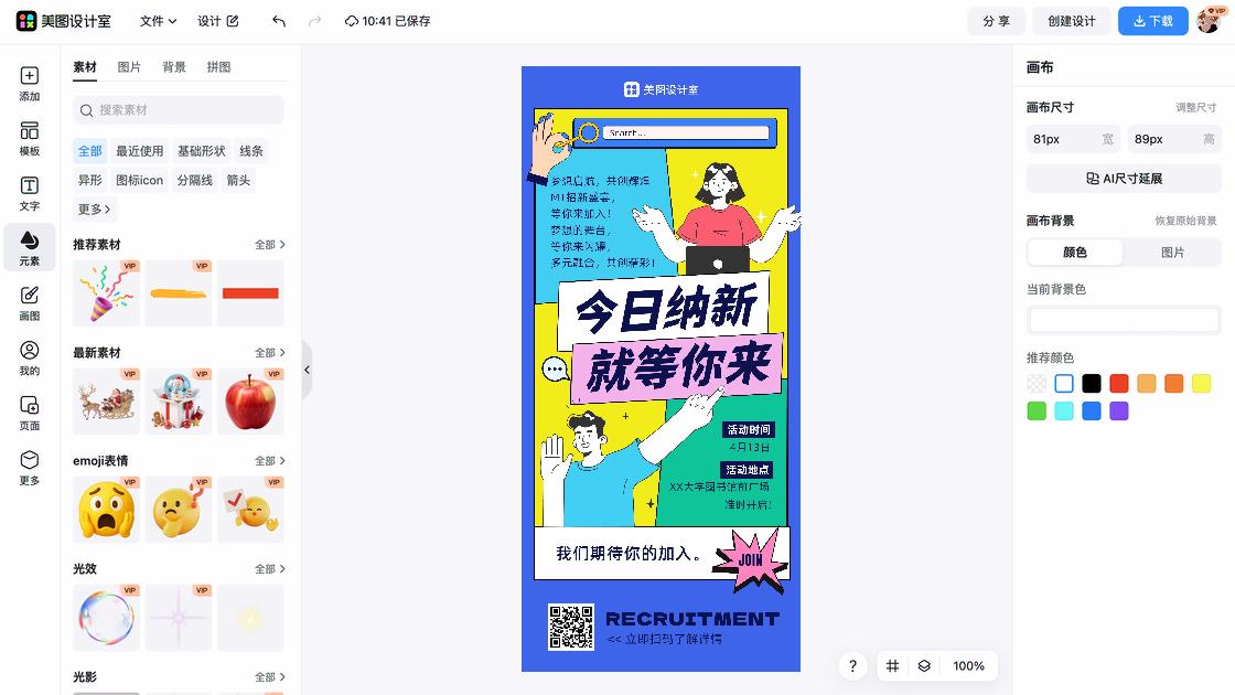 潮玩广告设计
