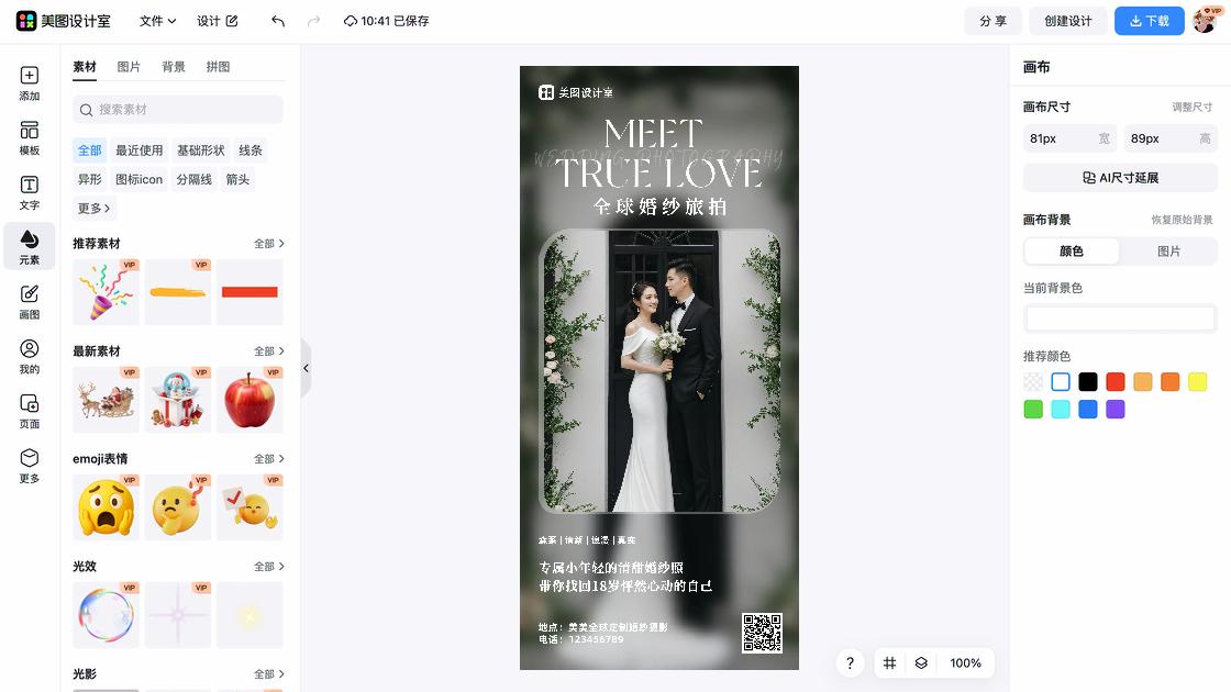 婚纱广告设计