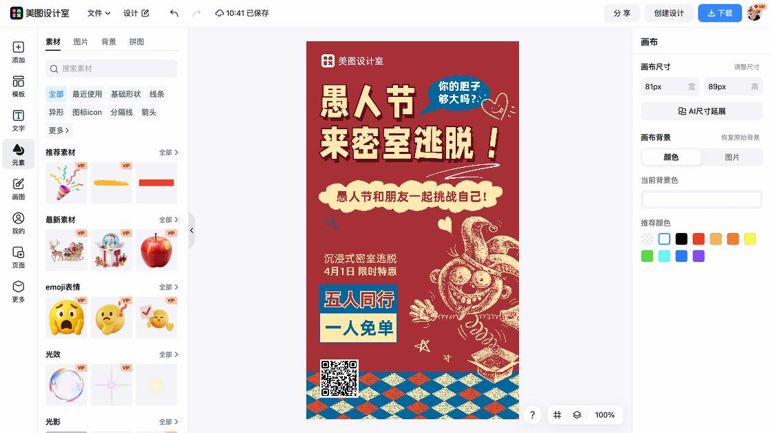 密室逃脱海报构图