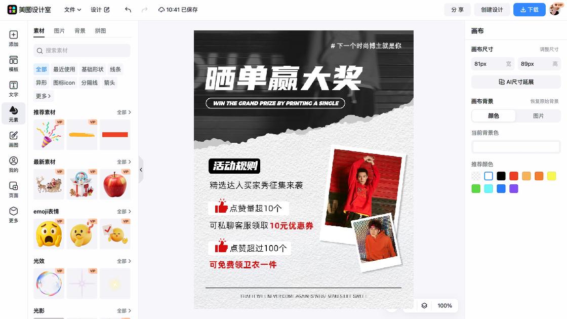 卫衣海报构图