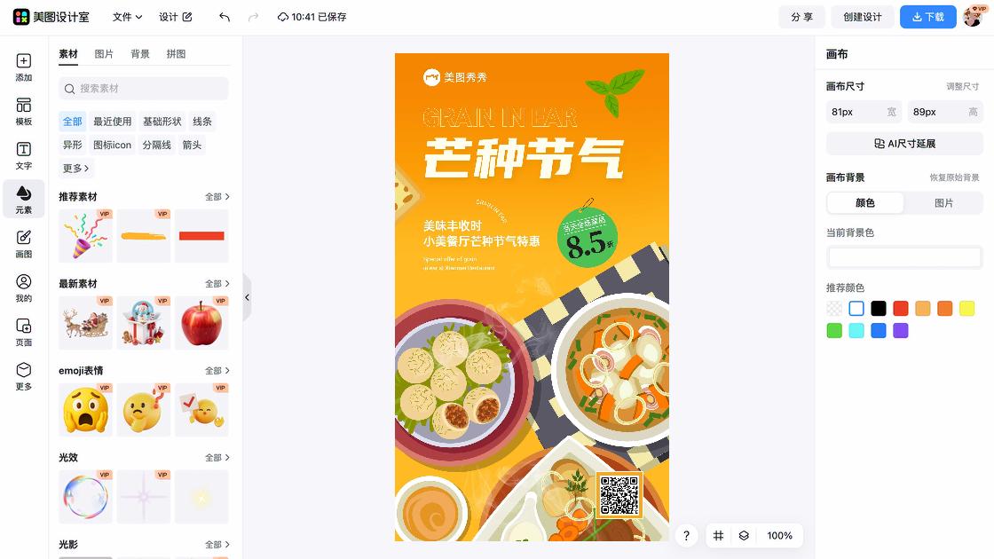 芒种营销模板