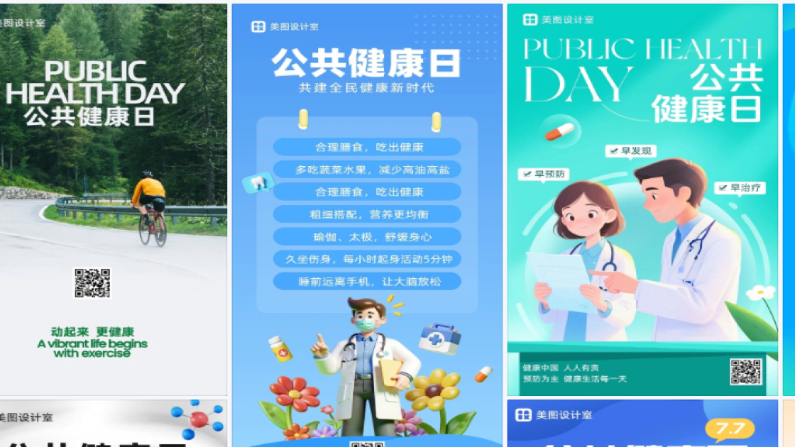 公共健康日海报爆款设计