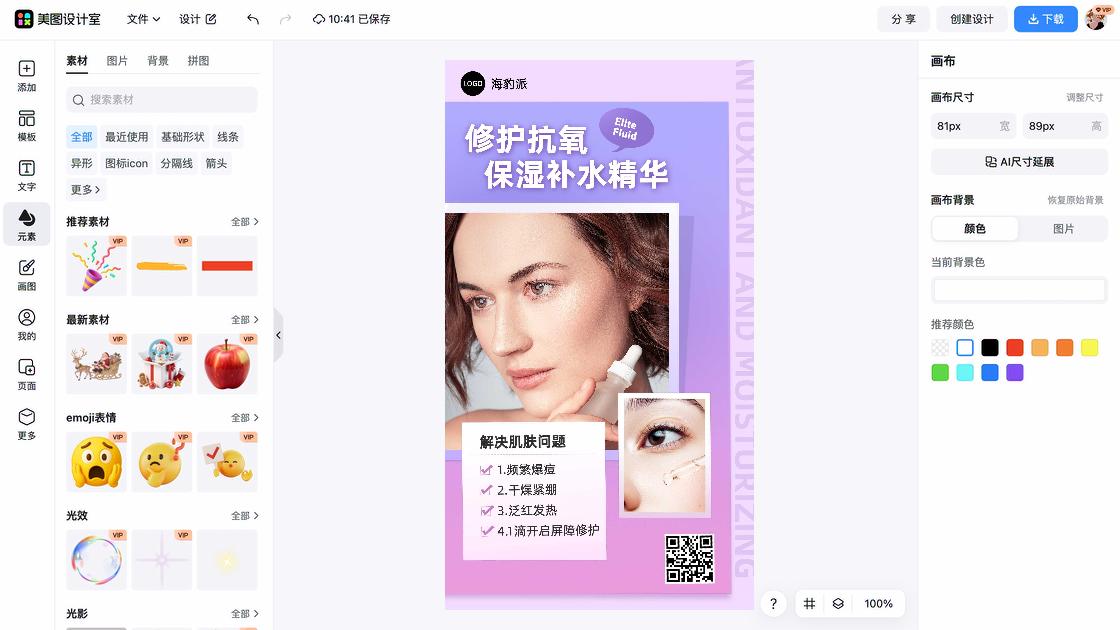保湿水产品海报