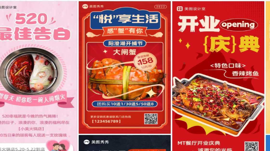 餐厅促销专题