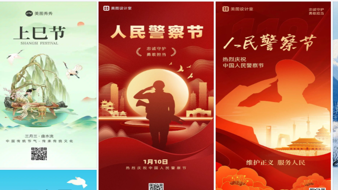 中国人民警察节模板下载