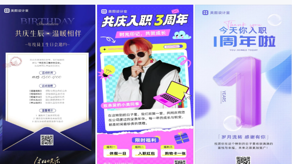 员工入职周年