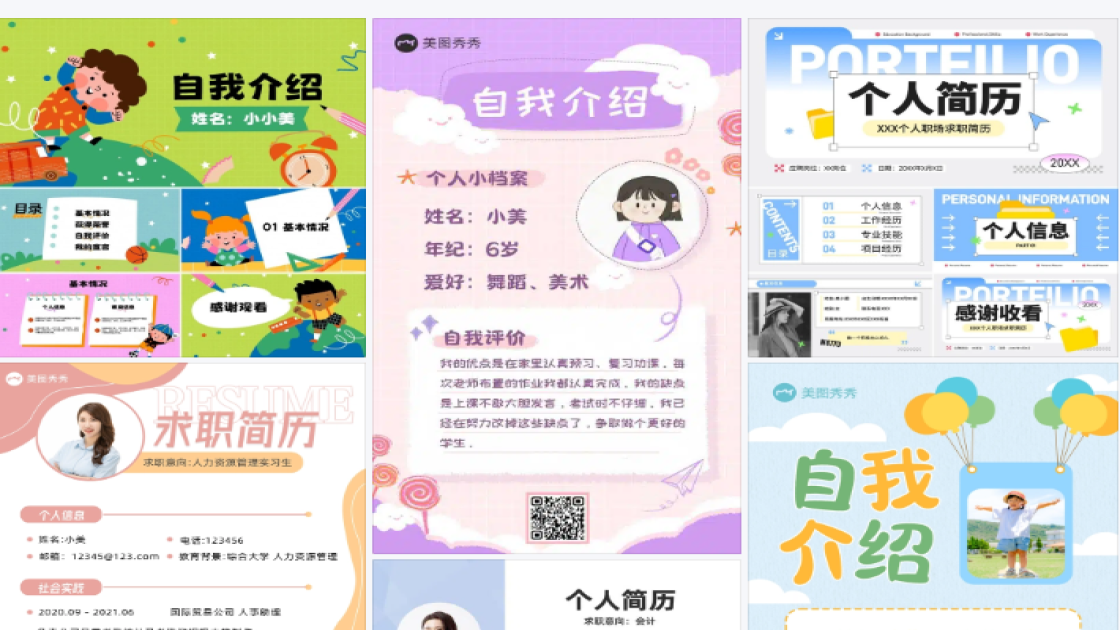 小学生简历