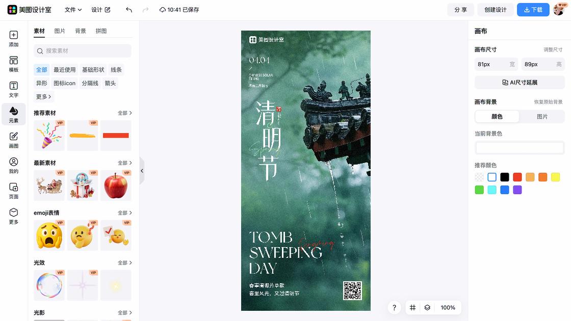 清明节海报爆款设计