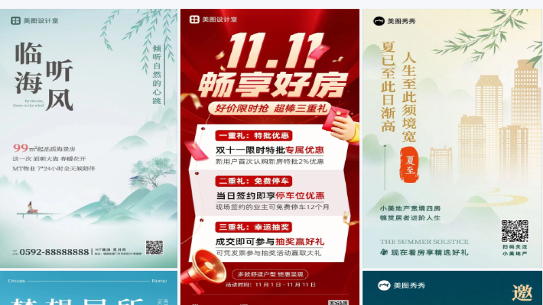 房地产宣传海报