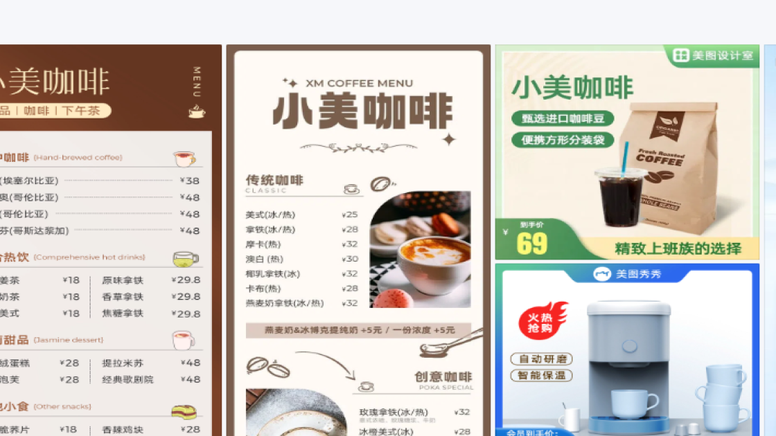 咖啡产品图排版