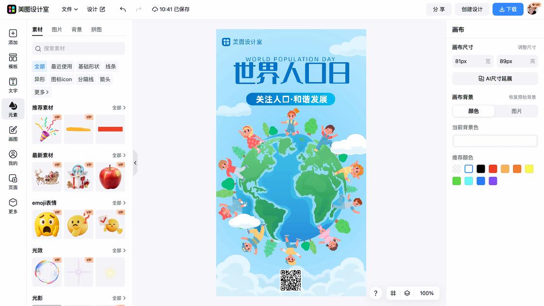 世界人口日热门模板