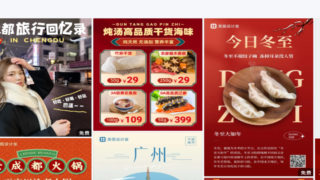 冬装创意元素