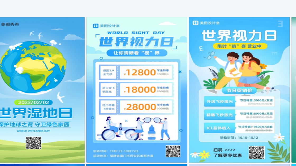 世界视力日图文设计