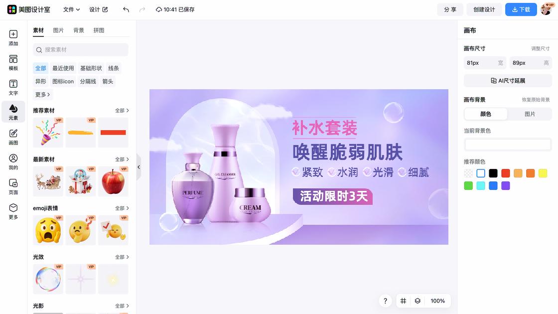 套装电商banner图