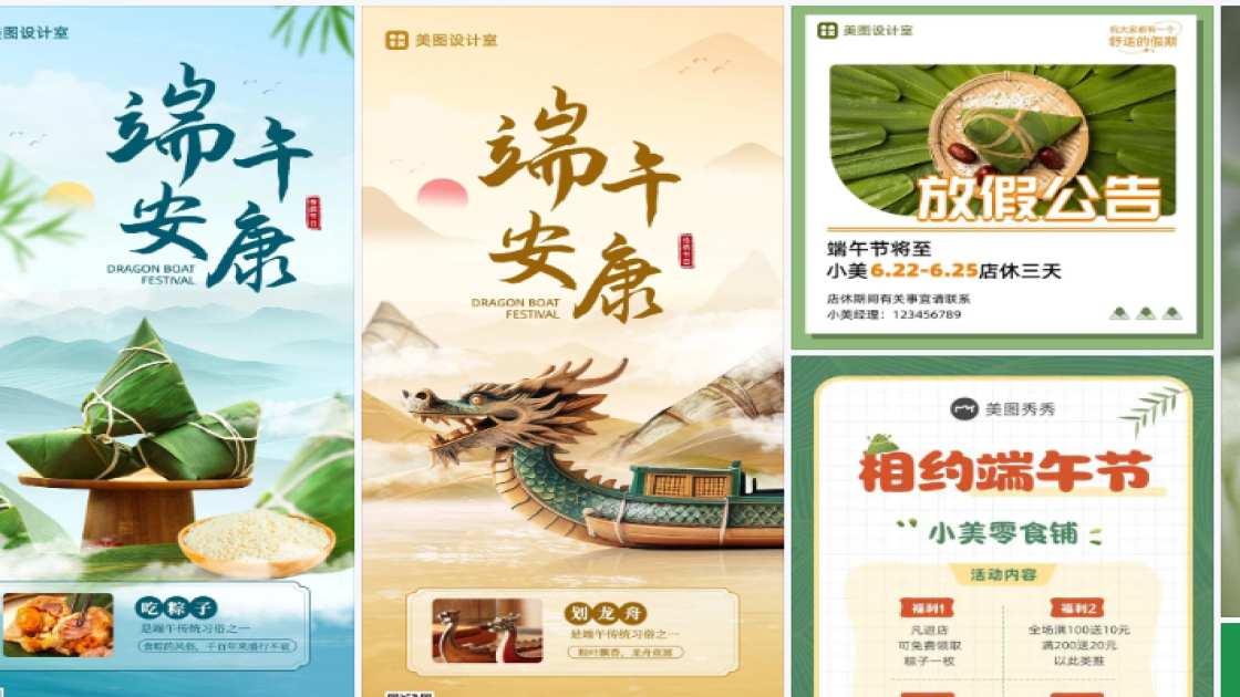 端午节海报在线制作