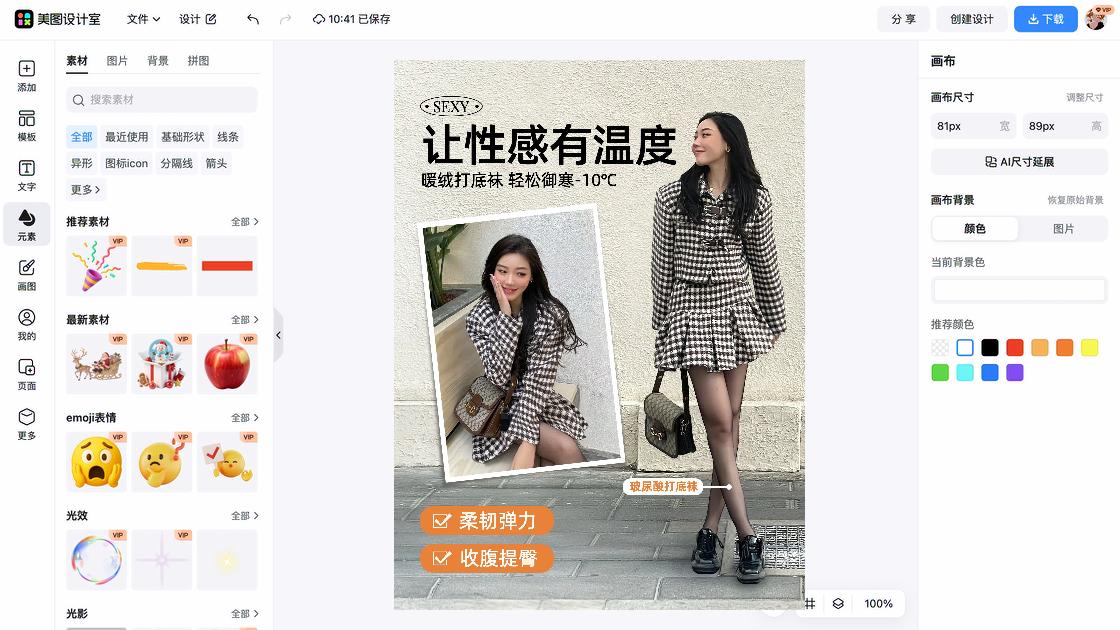 服装搭配技巧产品海报