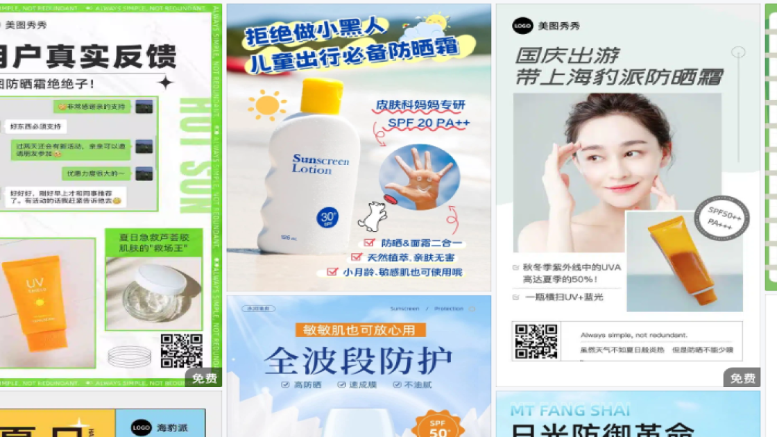 防晒霜模板大全