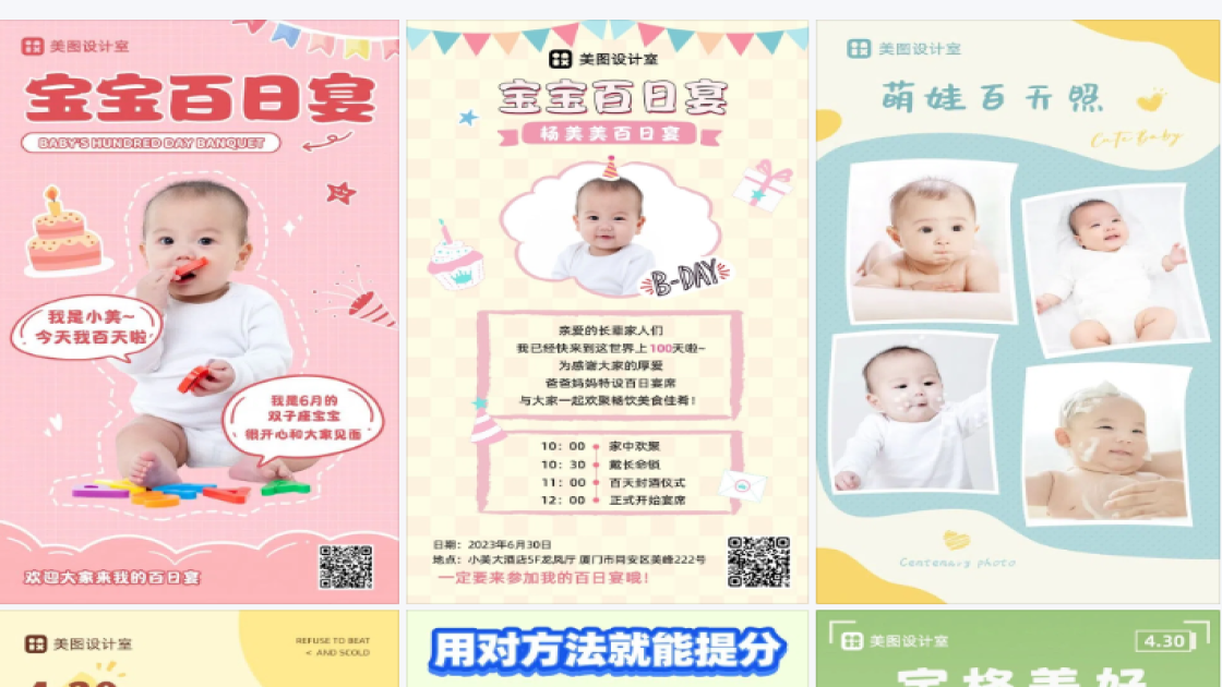 孩子百天