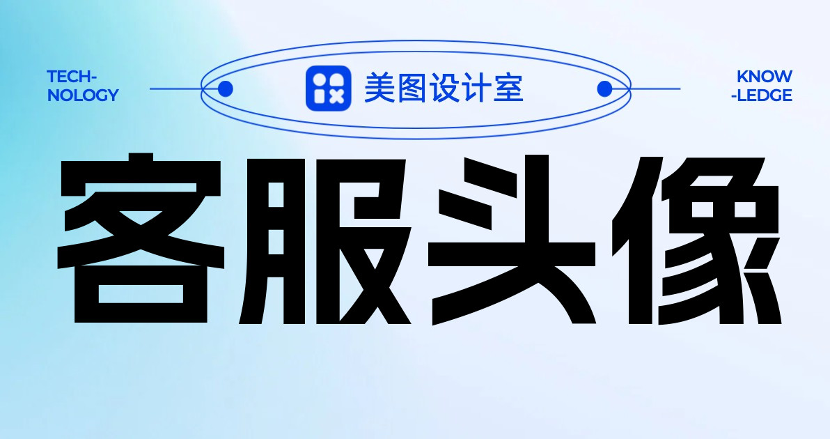 客服头像