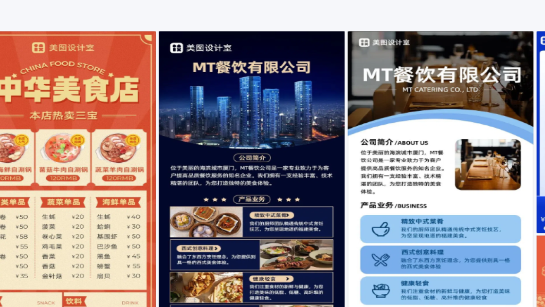 美食产品图排版
