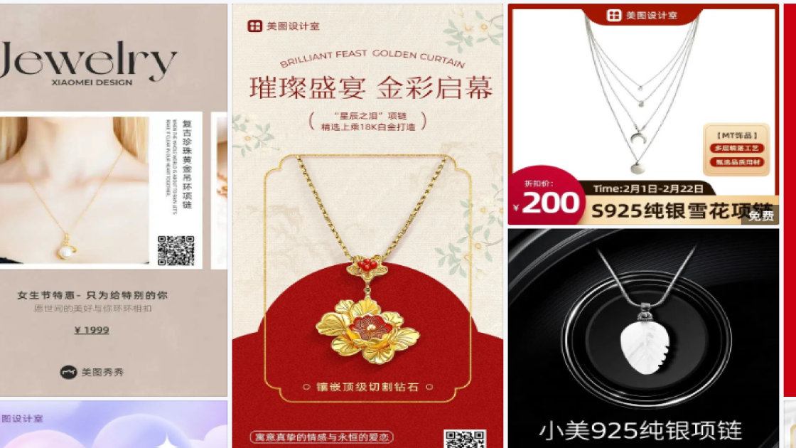 项链海报配色