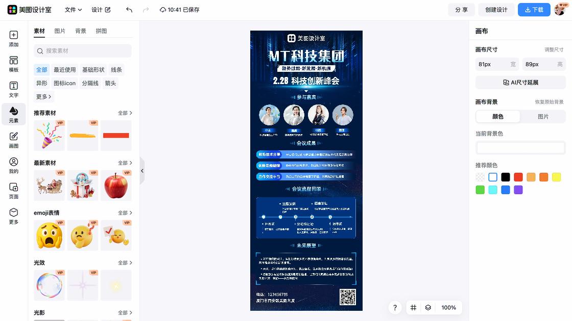 企业海报创意合集