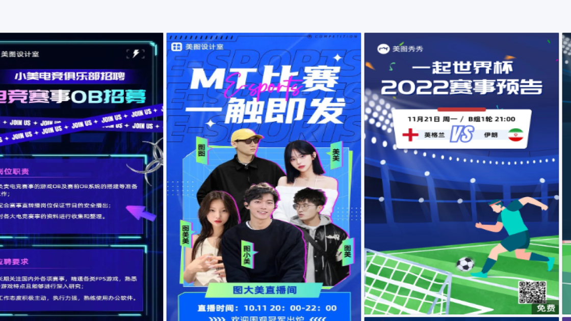 赛事海报设计趋势