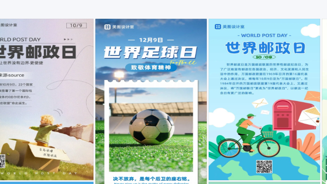 世界邮政日图片