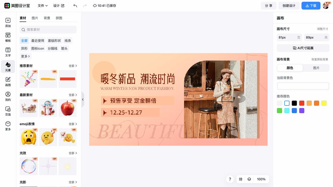 女装品牌海报布局