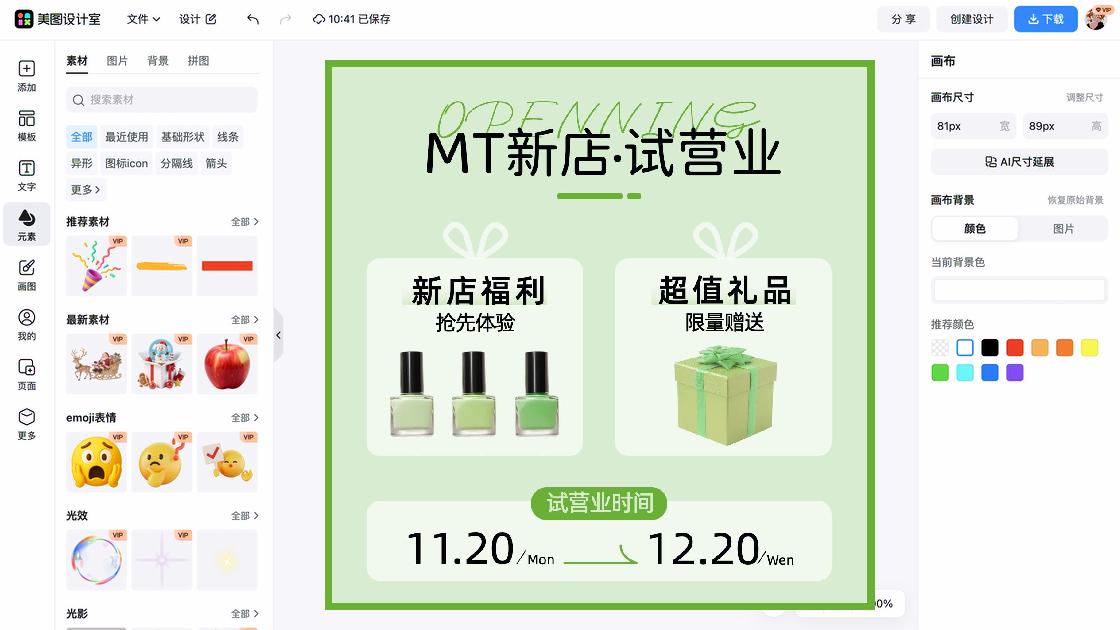 品牌活动宣传海报