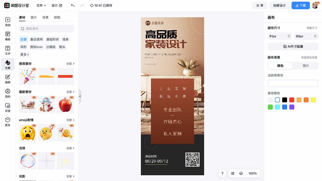汽车宣传设计