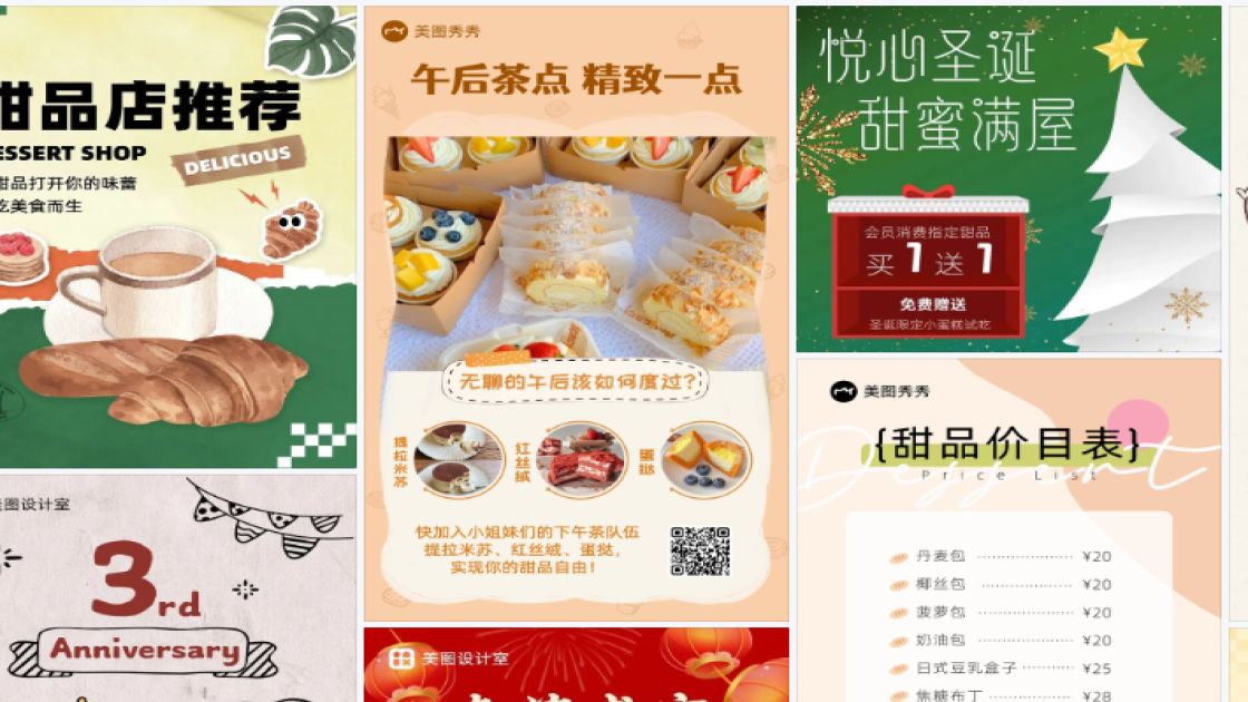 甜品海报构图