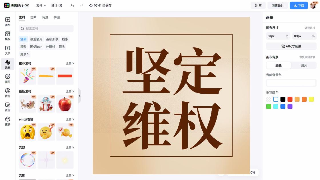 维权