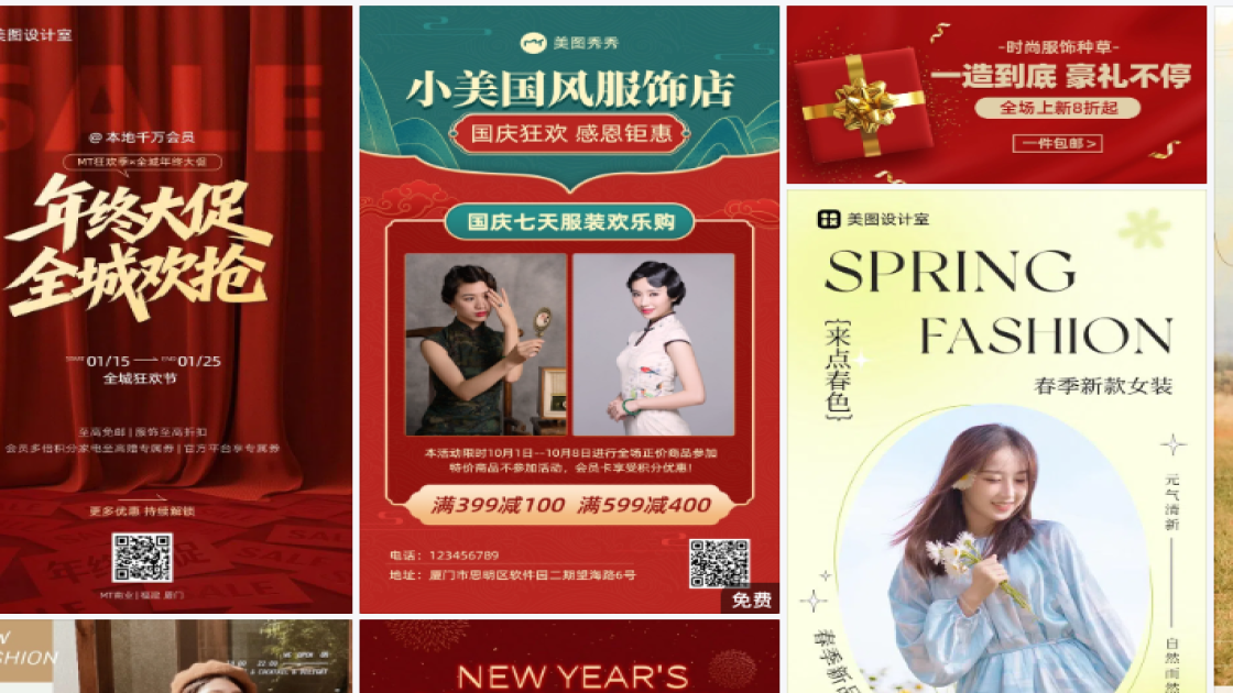 服饰海报在线设计