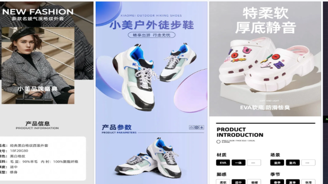 鞋子详情页设计