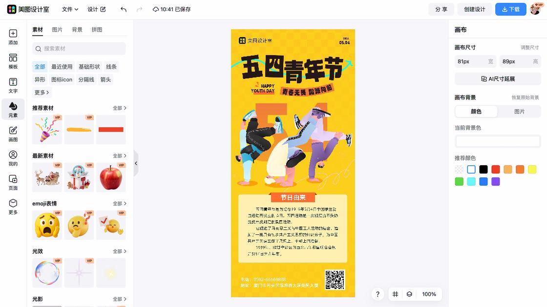 青年节广告设计