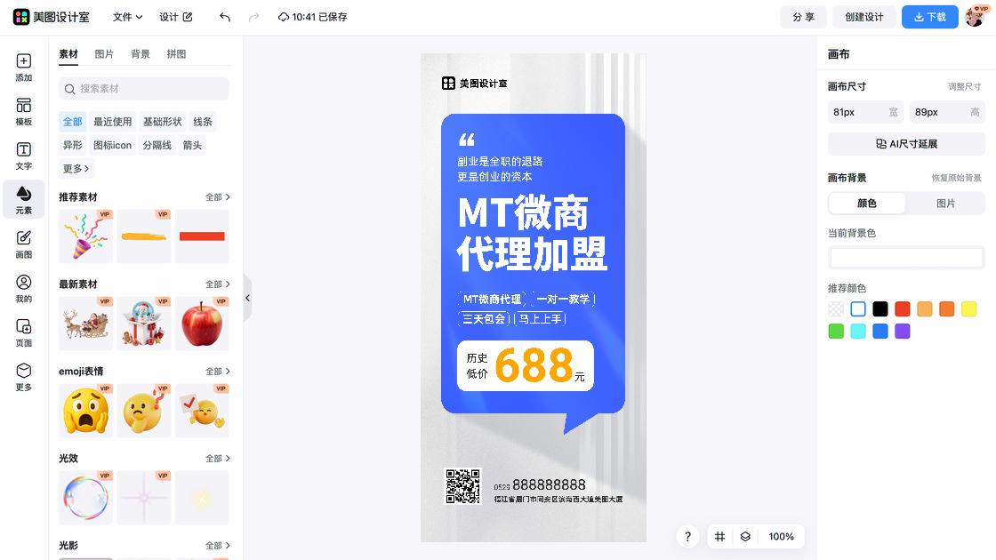美食加盟