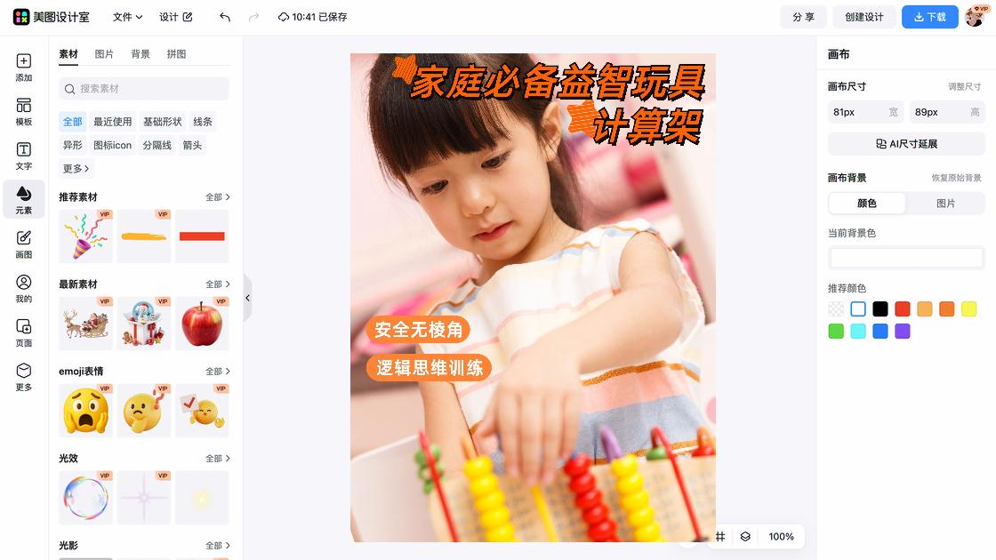 儿童玩具模板大全