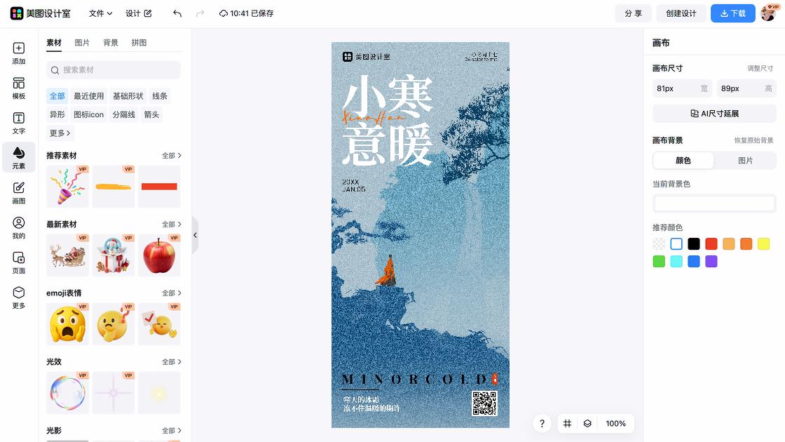 小寒图文结合