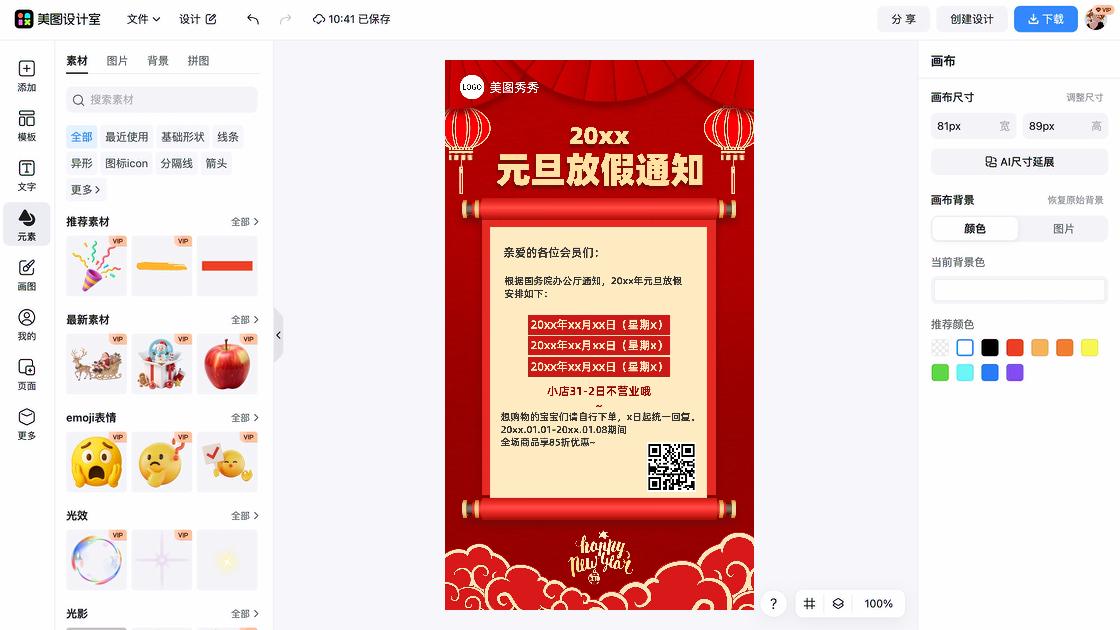 双节放假