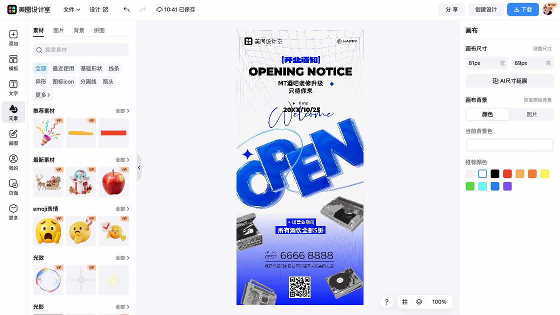 酒吧营销素材