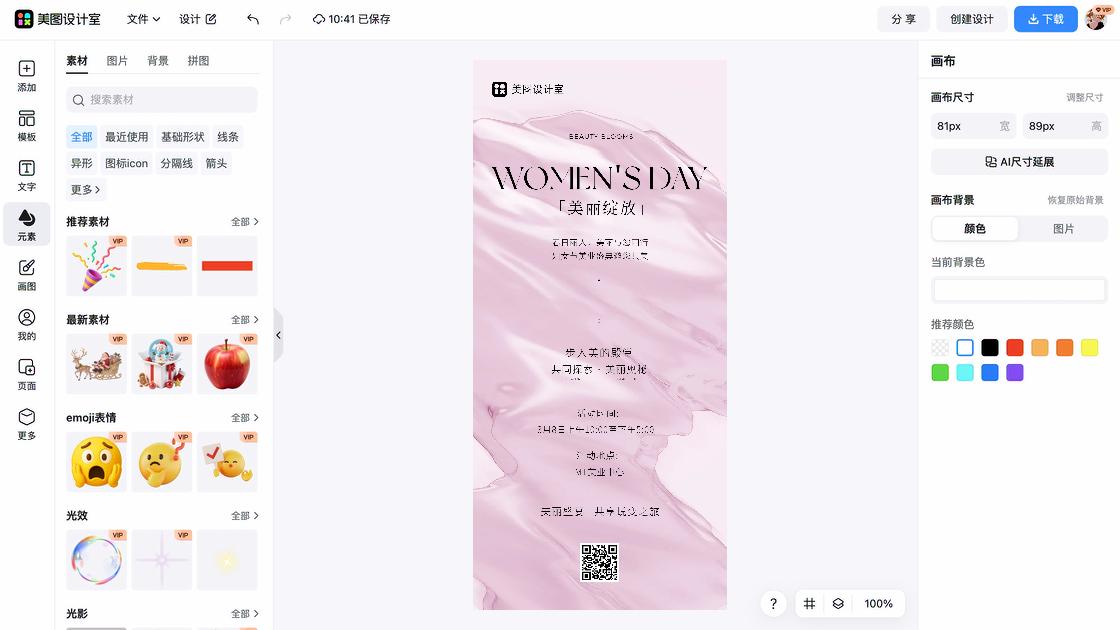 妇女节促销海报