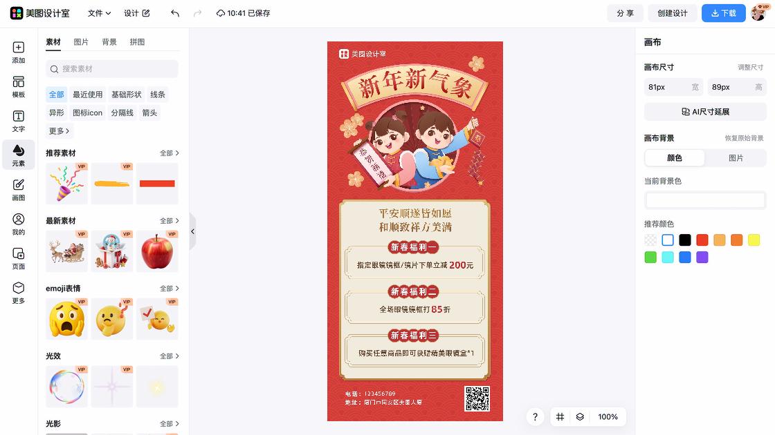 眼镜海报设计趋势