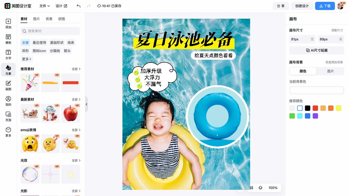 游泳营销素材